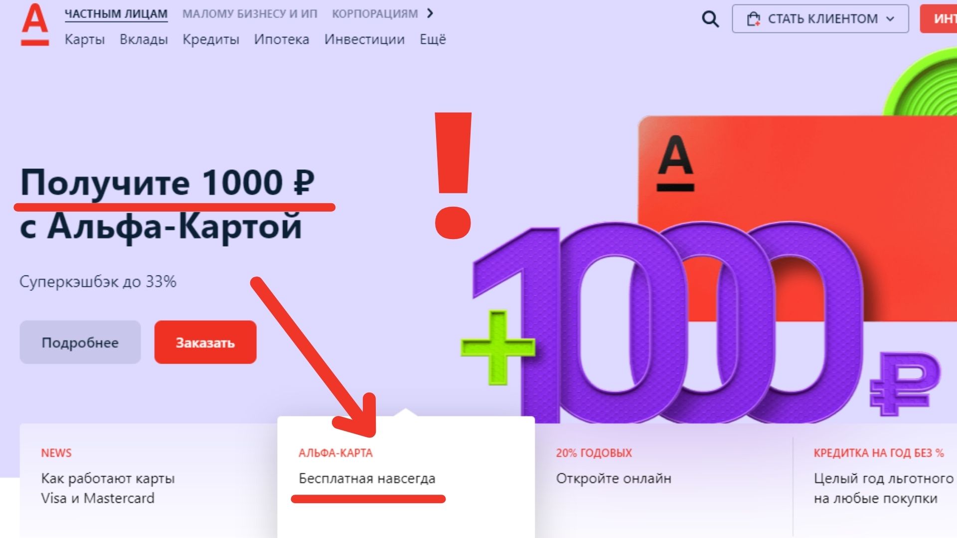 Получите 1000 Тысячу рублей с Альфа - картой. Обзор условий Акции Альфа банка 2022